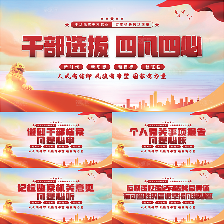 四凡四必党建展板系列