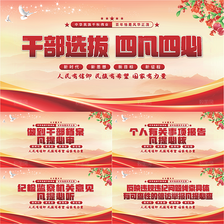 四凡四必党建展板系列
