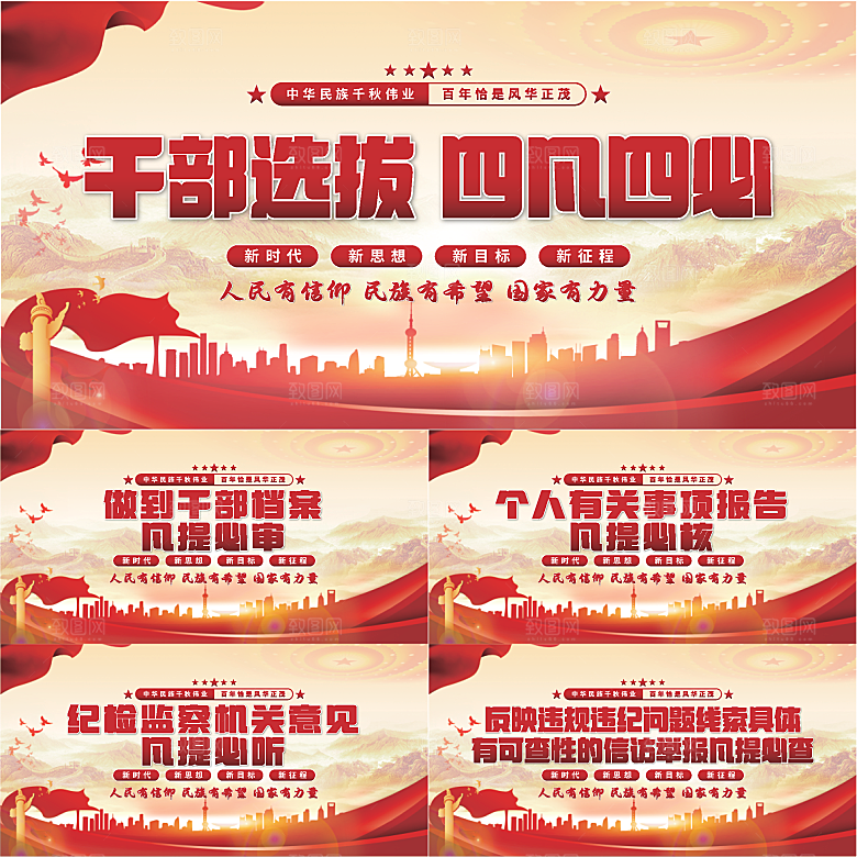 四凡四必党建展板系列