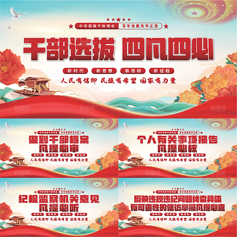 四凡四必党建展板系列