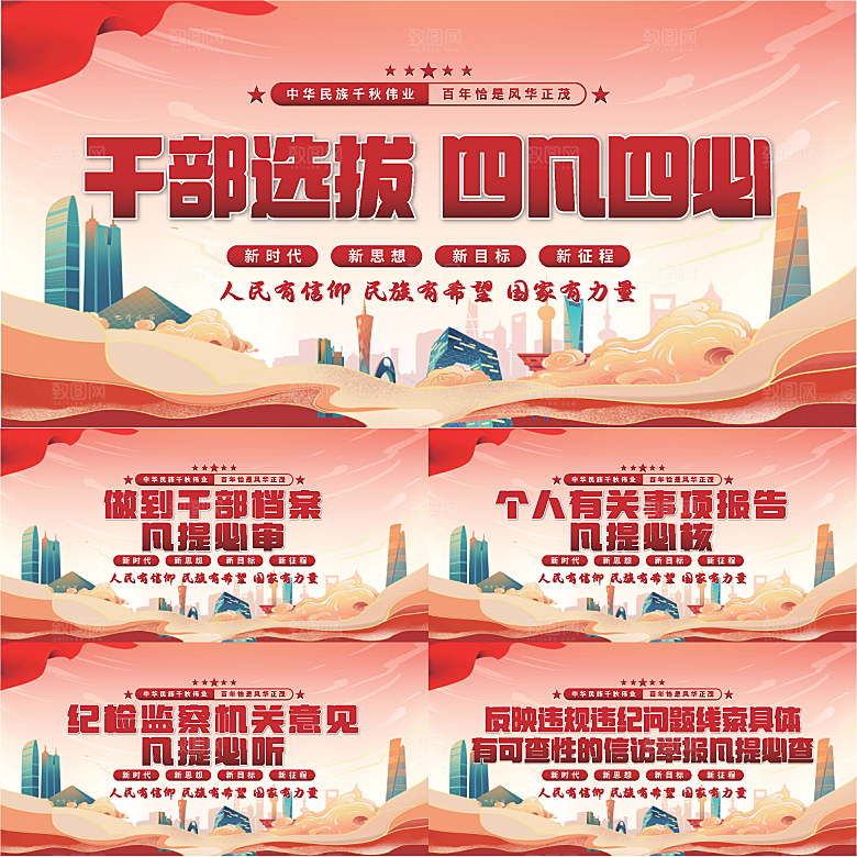 四凡四必党建展板系列