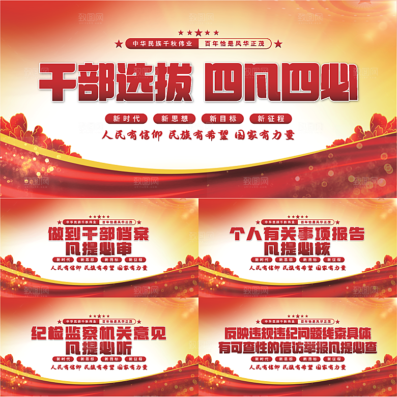 四凡四必党建展板系列