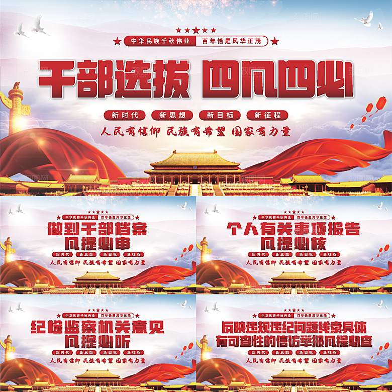 四凡四必党建展板系列