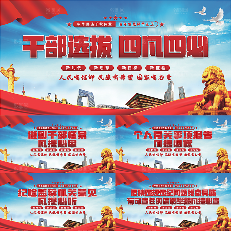 四凡四必党建展板系列