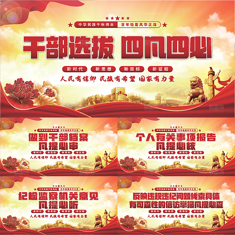四凡四必党建展板系列
