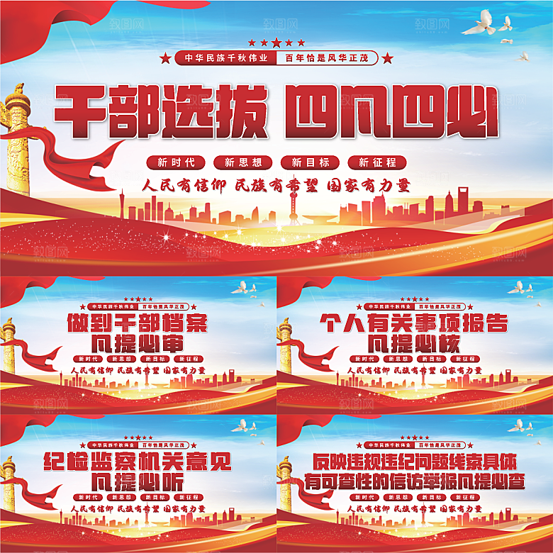 四凡四必党建展板系列