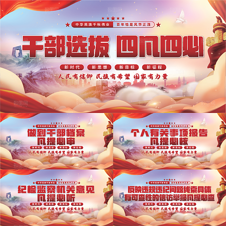 四凡四必党建展板系列