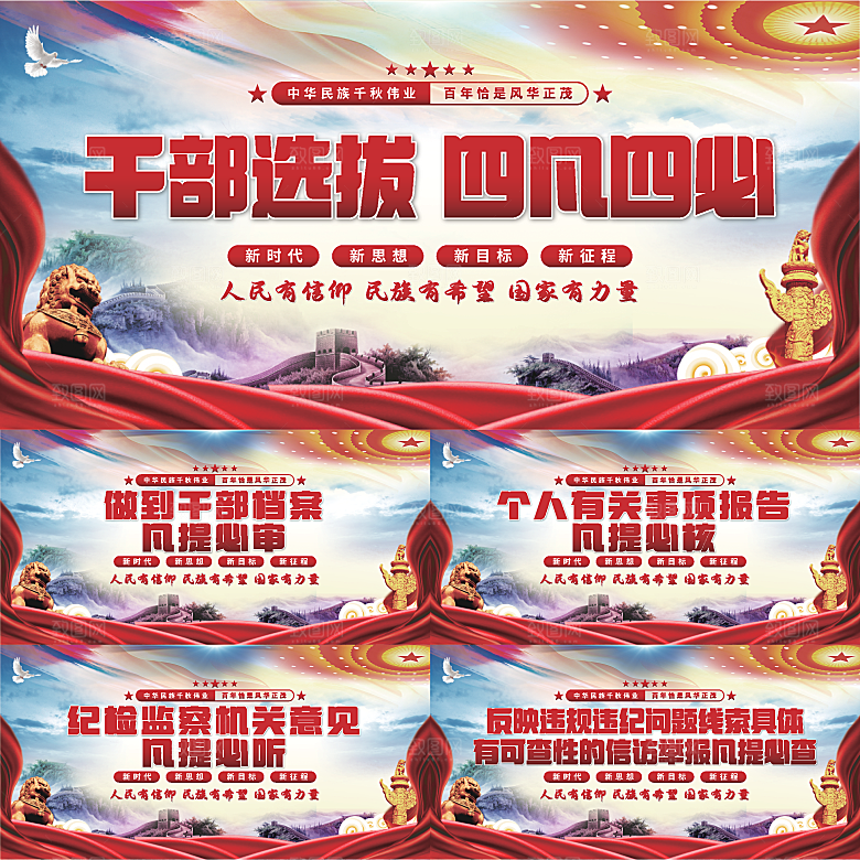 四凡四必党建展板系列