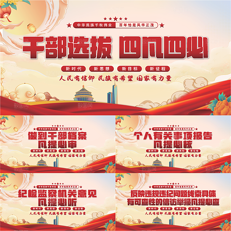 四凡四必党建展板系列