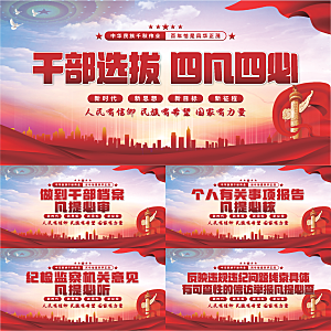四凡四必党建展板系列
