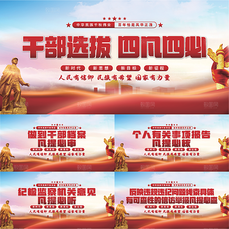 四凡四必党建展板系列
