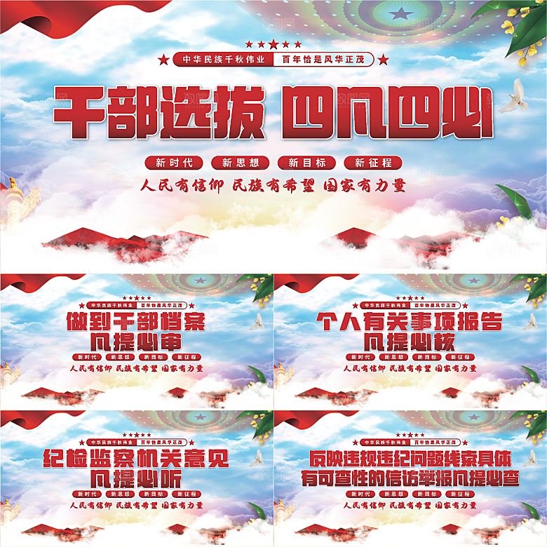四凡四必党建展板系列