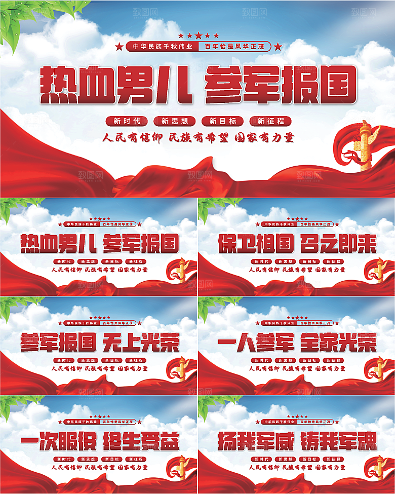 参军报国标语展板