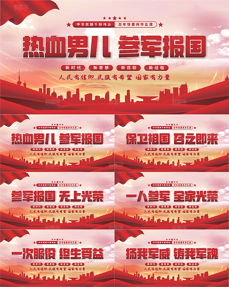 参军报国标语展板系列
