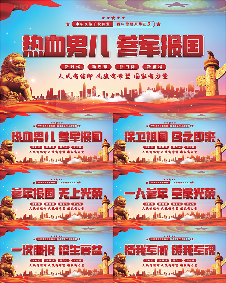 参军报国标语展板系列