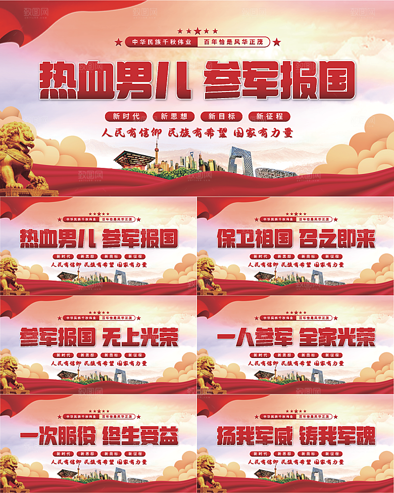 参军报国标语展板系列