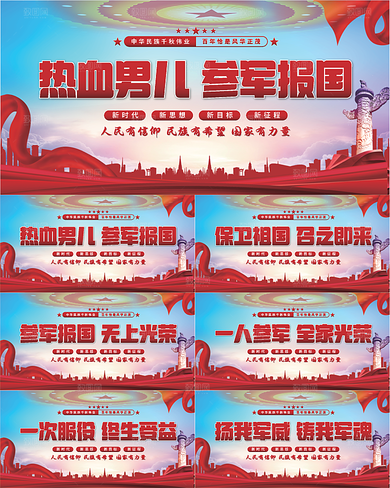 参军报国标语展板系列
