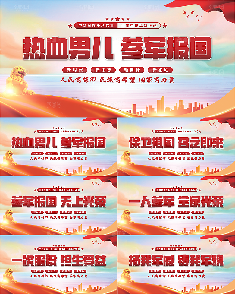 参军报国标语展板系列