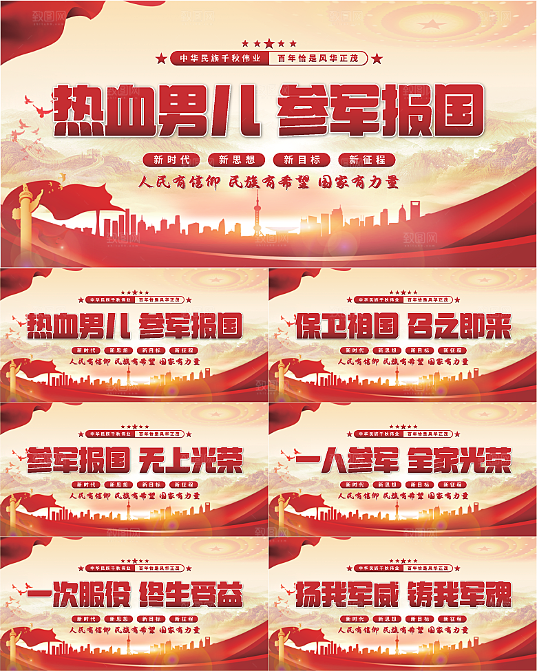 参军报国标语展板系列