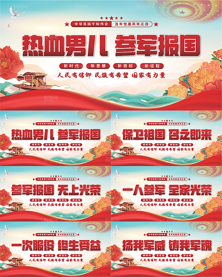 参军报国标语展板系列