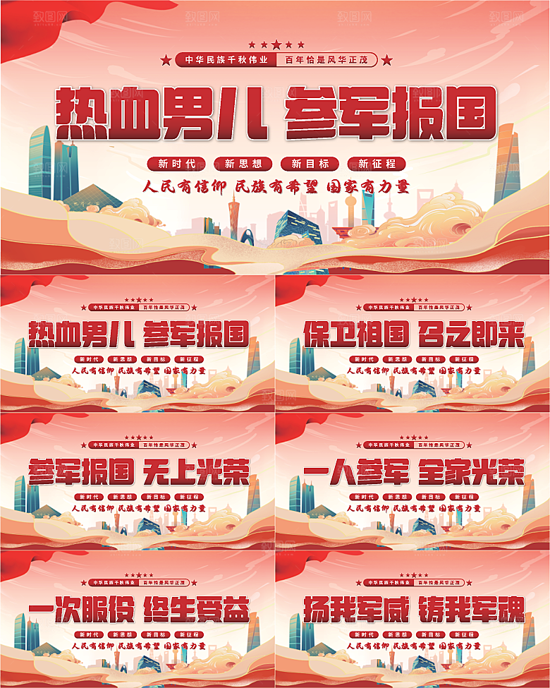 参军报国标语展板系列