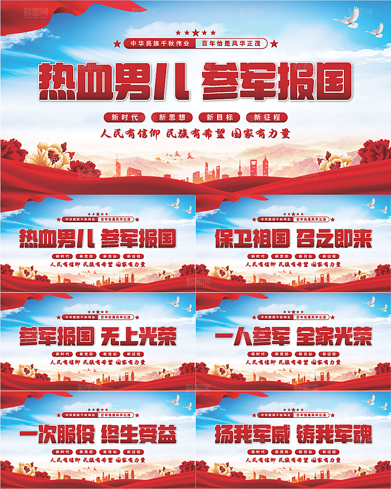 参军报国标语展板