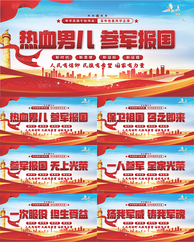 参军报国标语展板系列