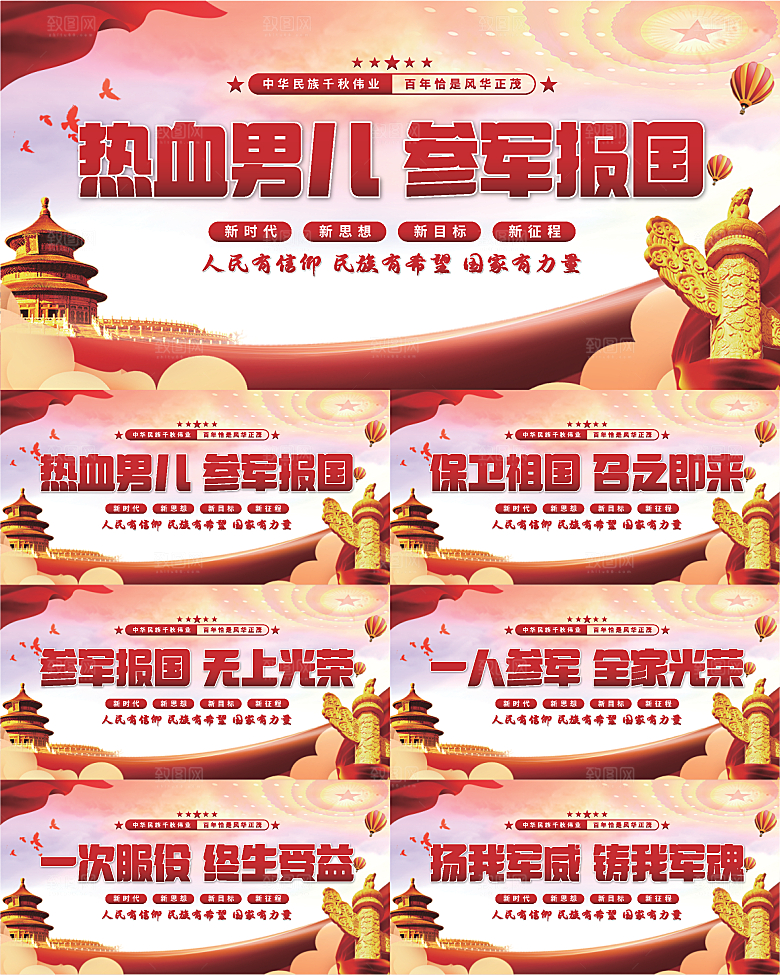 参军报国标语展板系列