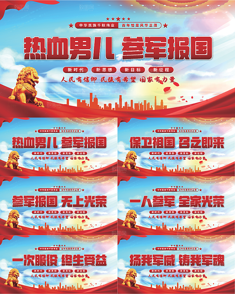 参军报国标语展板系列