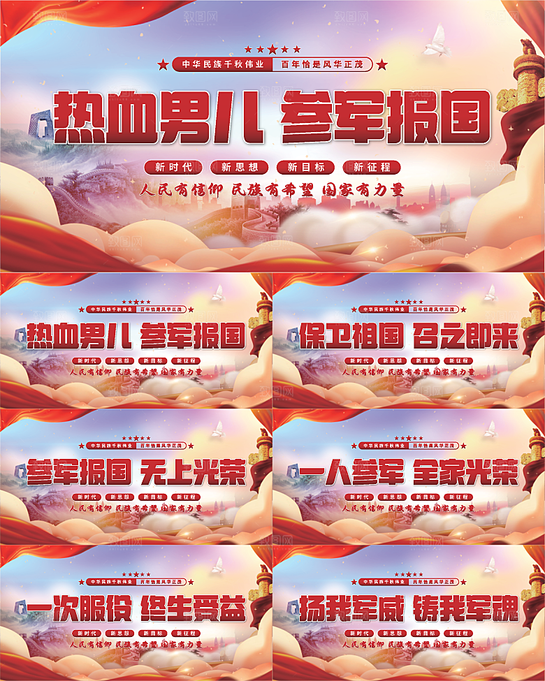 参军报国标语展板系列