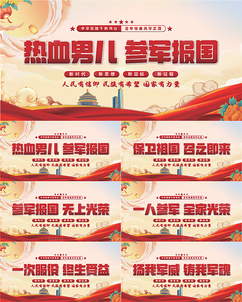 参军报国标语展板系列