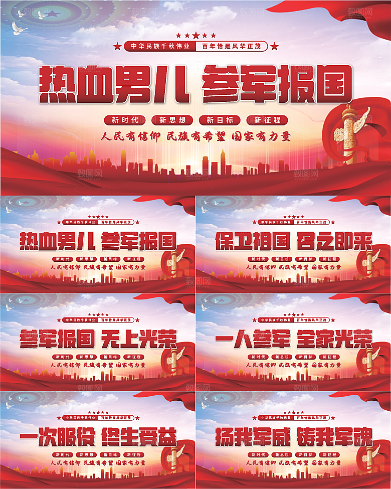 参军报国标语展板系列