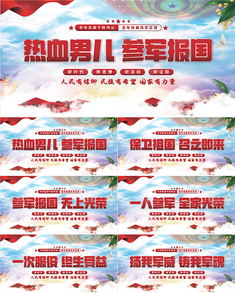 参军报国标语展板系列