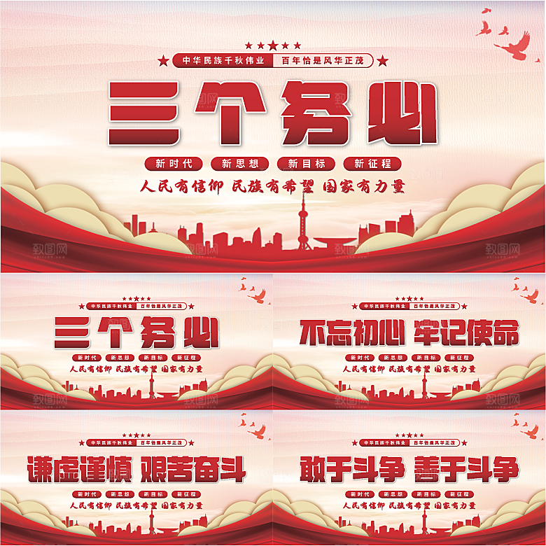 三个务必党建展板