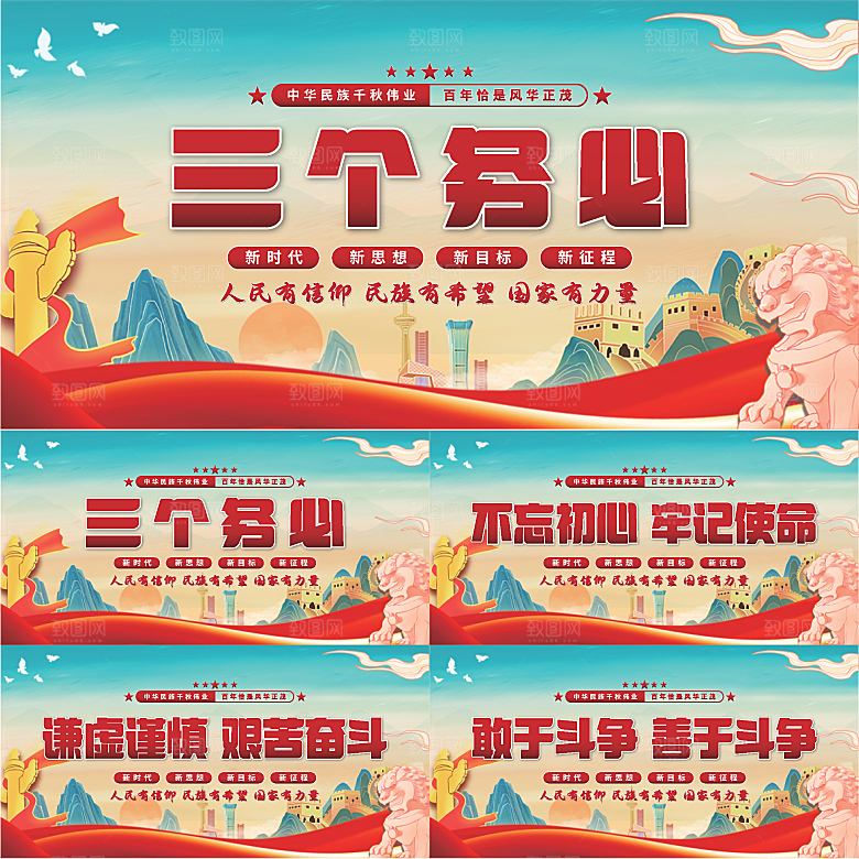 三个务必党建展板