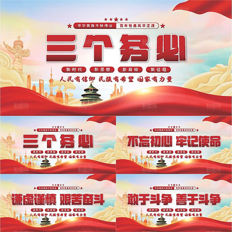 三个务必党建展板