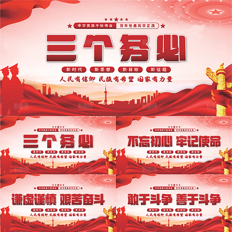 三个务必党建展板