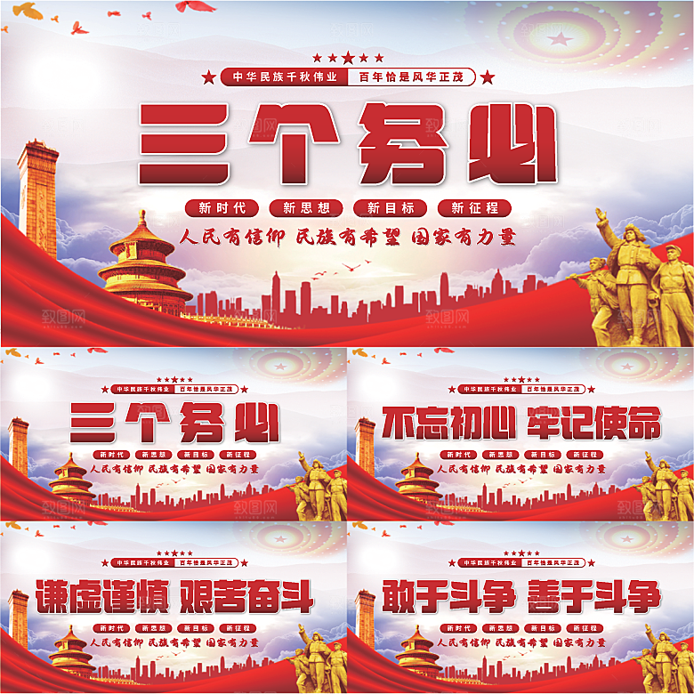 三个务必党建展板
