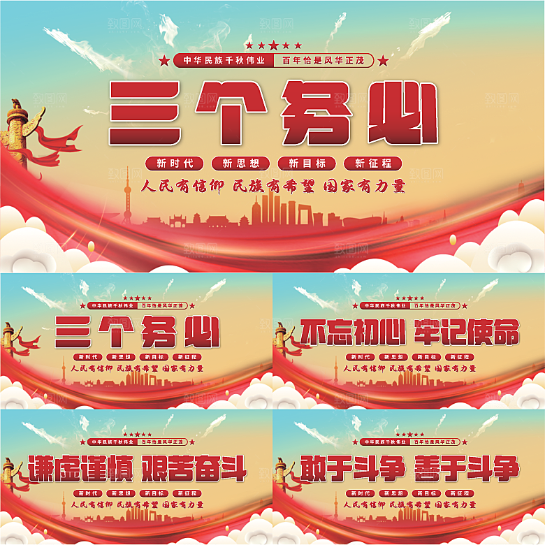 三个务必党建展板