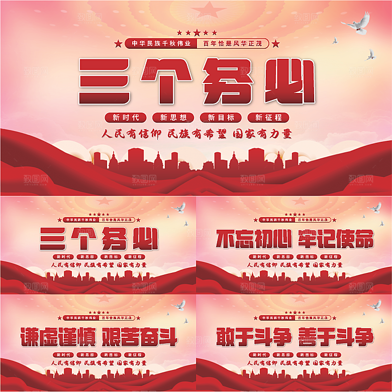 三个务必党建展板