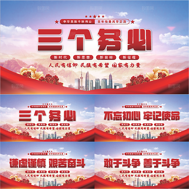 三个务必党建展板