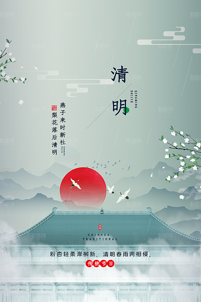 创意清明节节日扫墓踏青海报