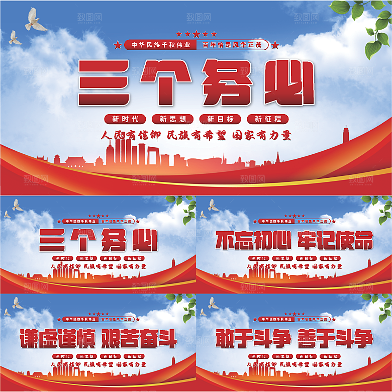 三个务必党建展板