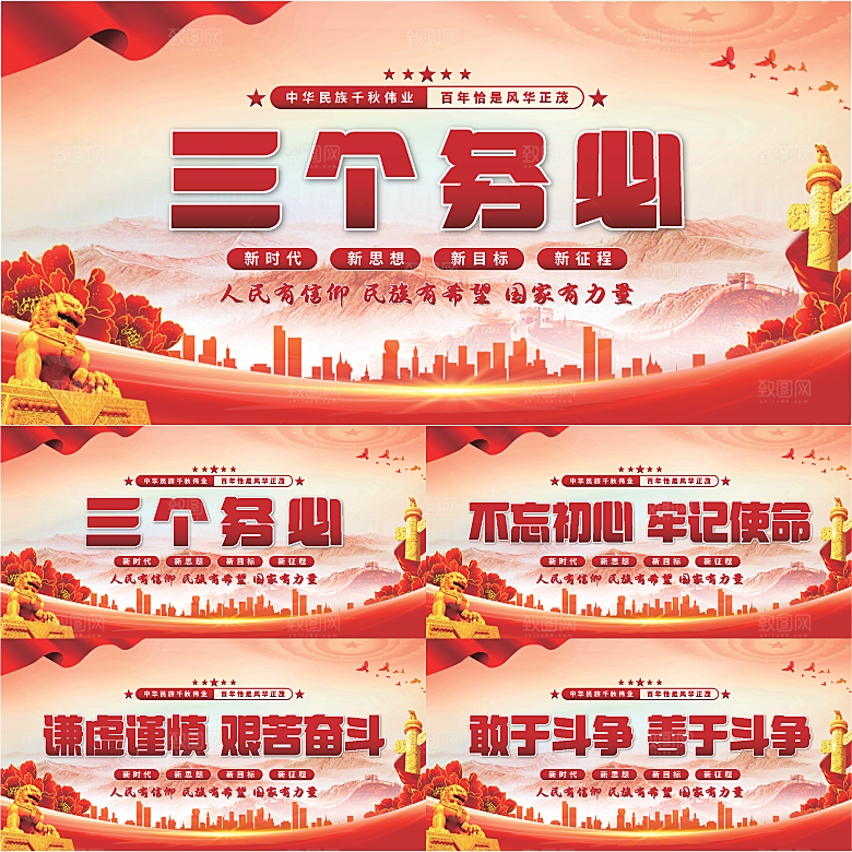 三个务必党建展板