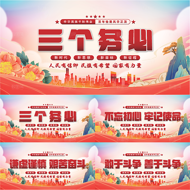 三个务必党建展板