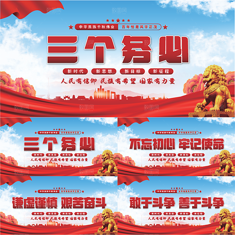 三个务必党建展板系列