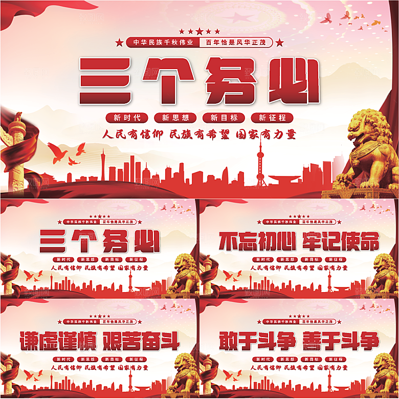 三个务必党建展板系列