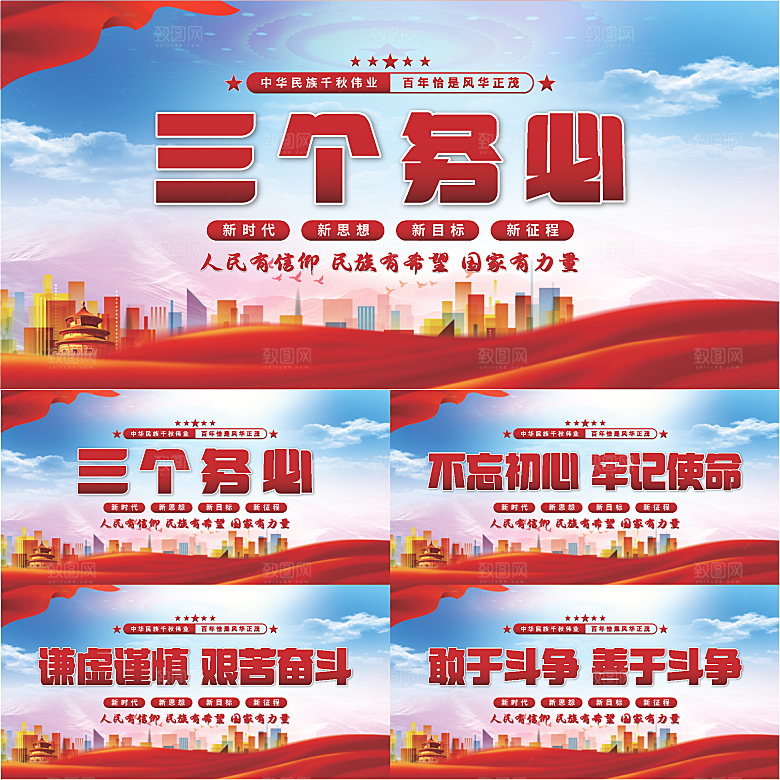 三个务必党建展板系列