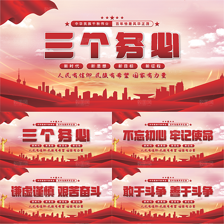 三个务必党建展板系列