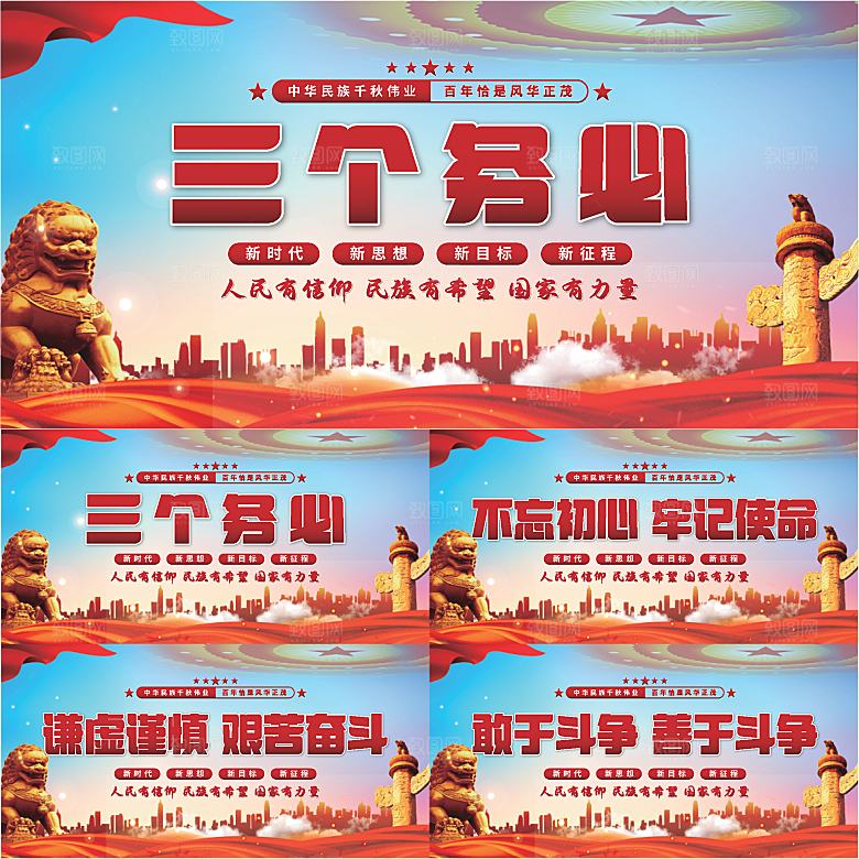三个务必党建展板系列